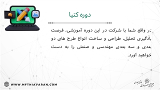 مشخصات دوره کتیا (پیش نیازها و مدرک دوره کتیا)