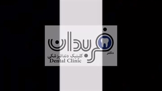 دکتر فرانک فربدان دکتر ارتودنسی پوسیدگی دندان