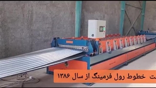 فروش انواع دستگاه تولید ورق شیروانی 09121889200